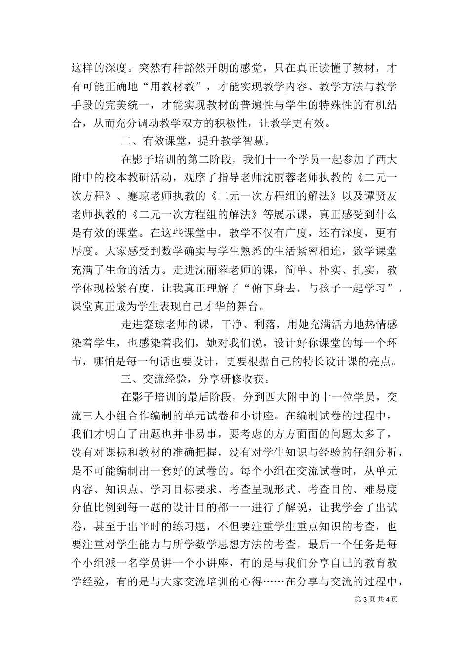 韩秀引 心得体会（一）_第3页