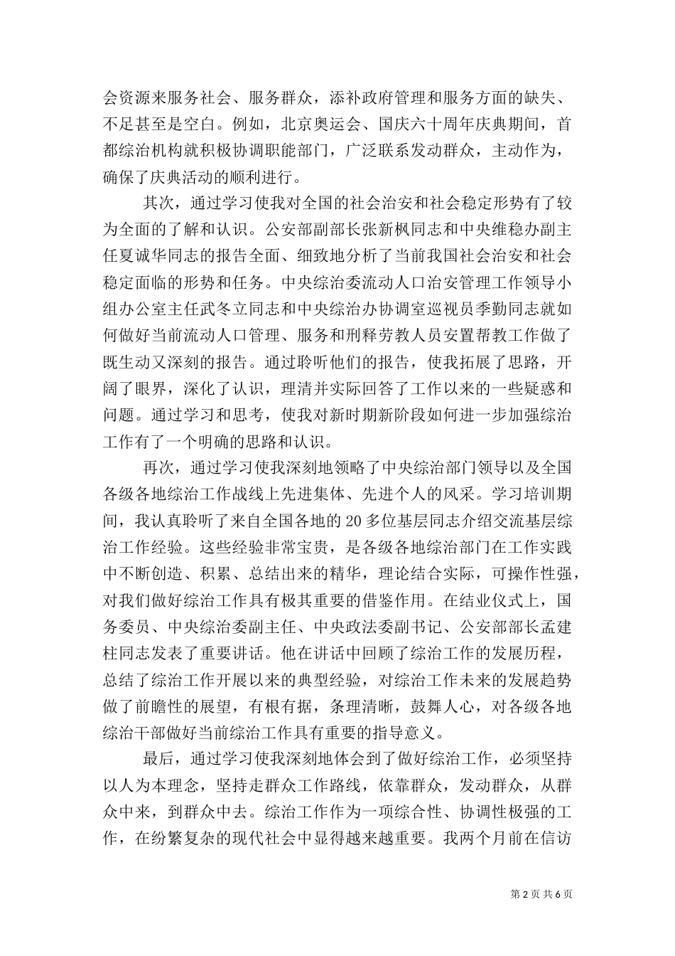 政法综治干部培训心得3篇_第2页