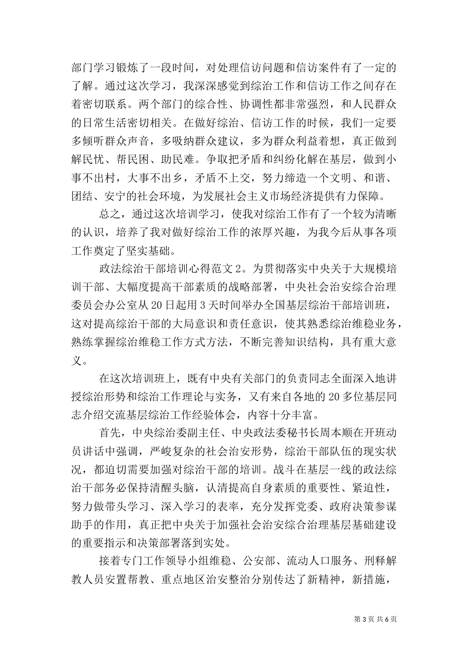 政法综治干部培训心得3篇_第3页