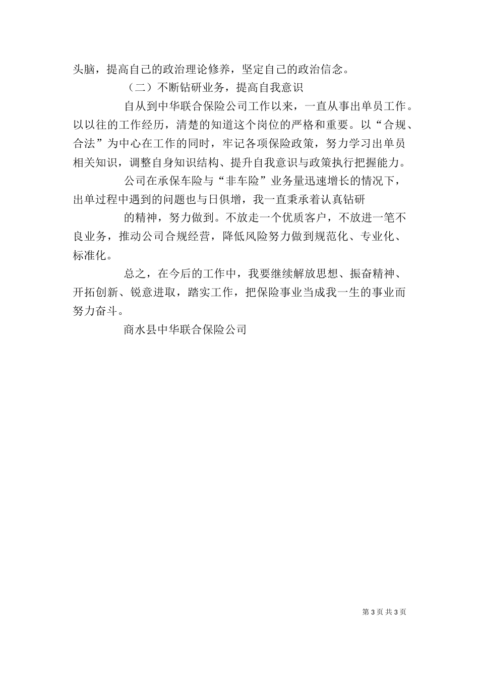 四个讲话心得体会（四）_第3页