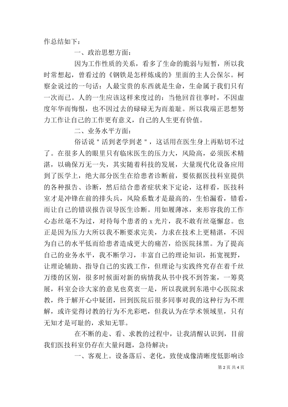 医生工作自我鉴定（二）6_第2页