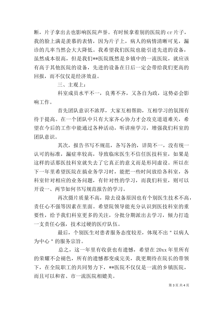 医生工作自我鉴定（二）6_第3页