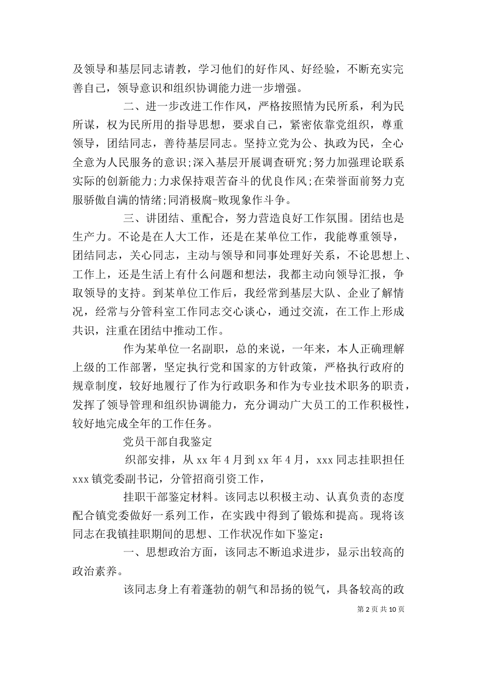干部自我鉴定4篇_第2页