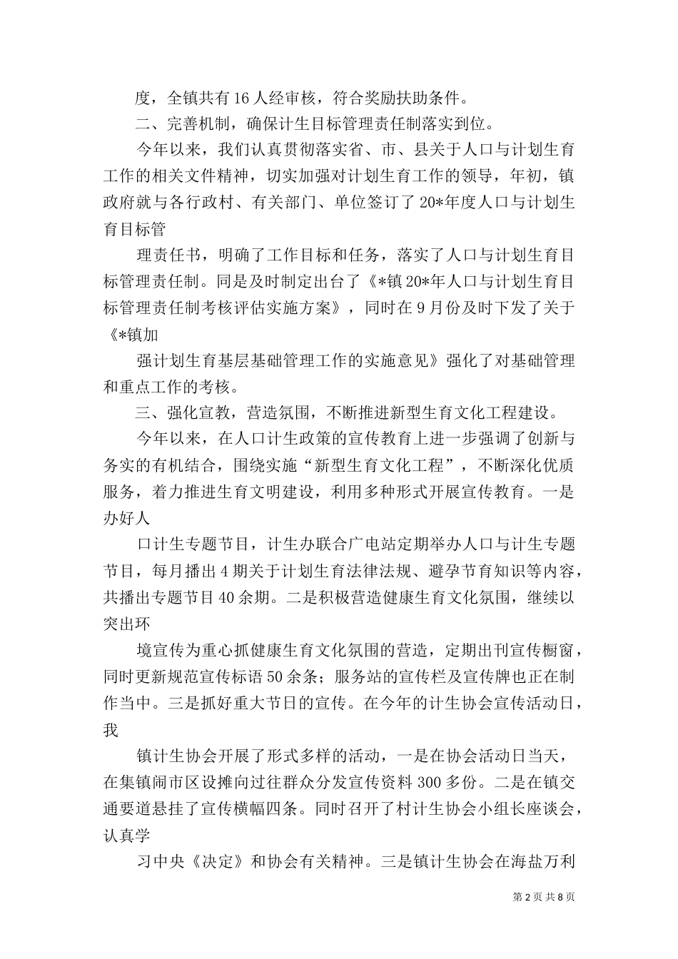 民政局完善社会事业年终总结_第2页