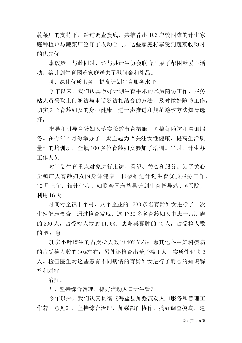 民政局完善社会事业年终总结_第3页