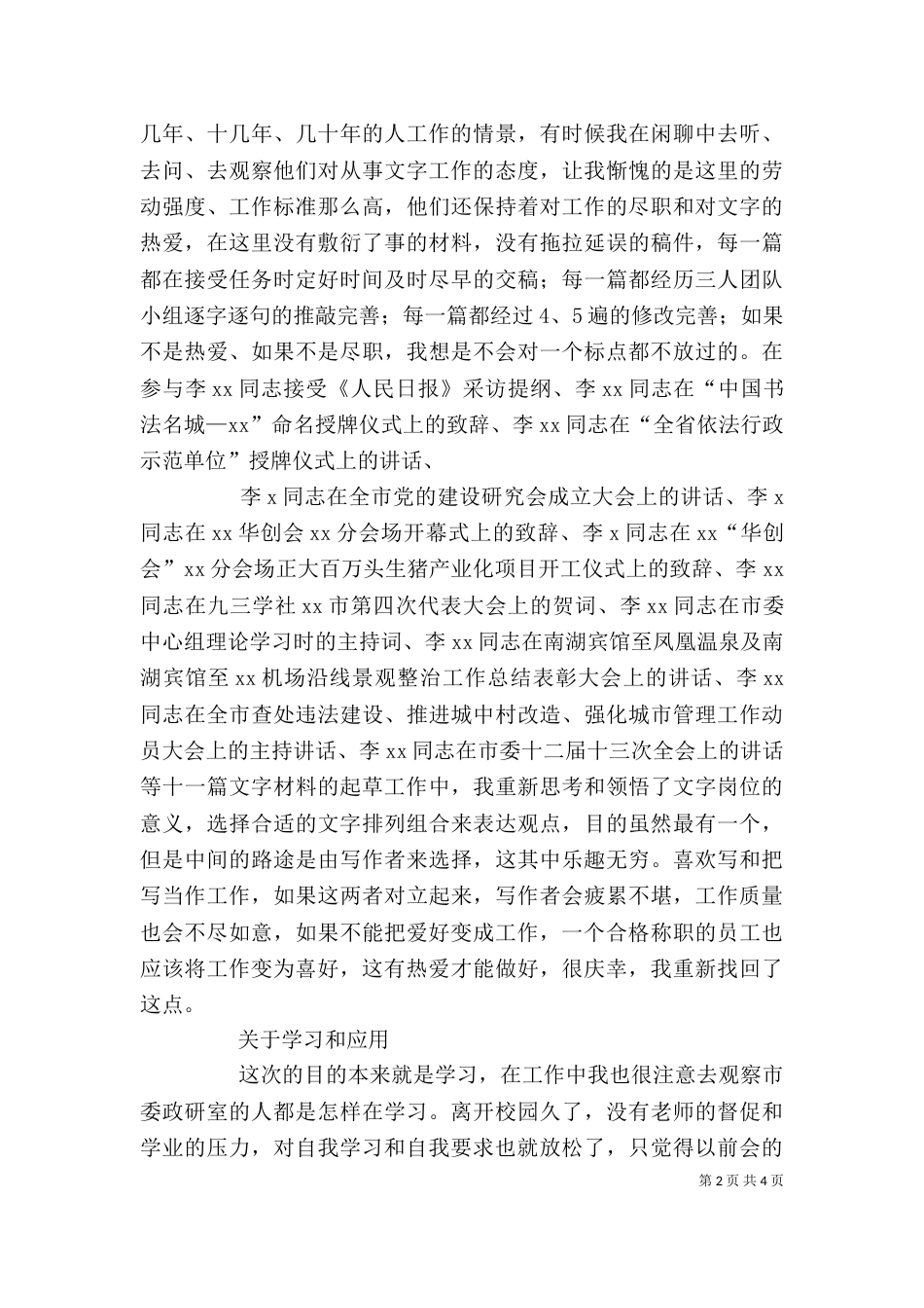 外派学习个人工作总结_第2页