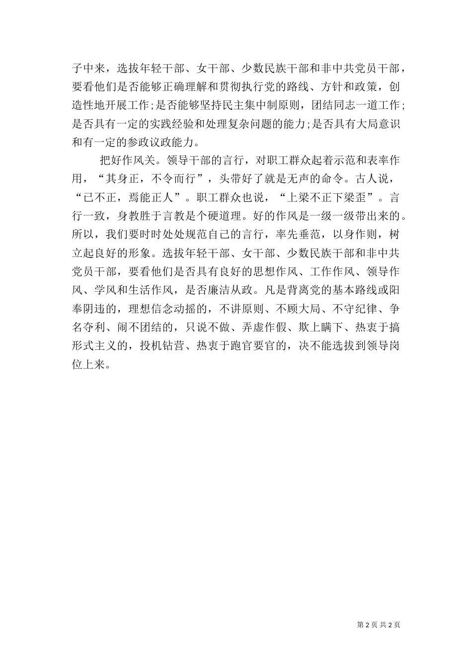 组织选拔后备干部调研报告_第2页
