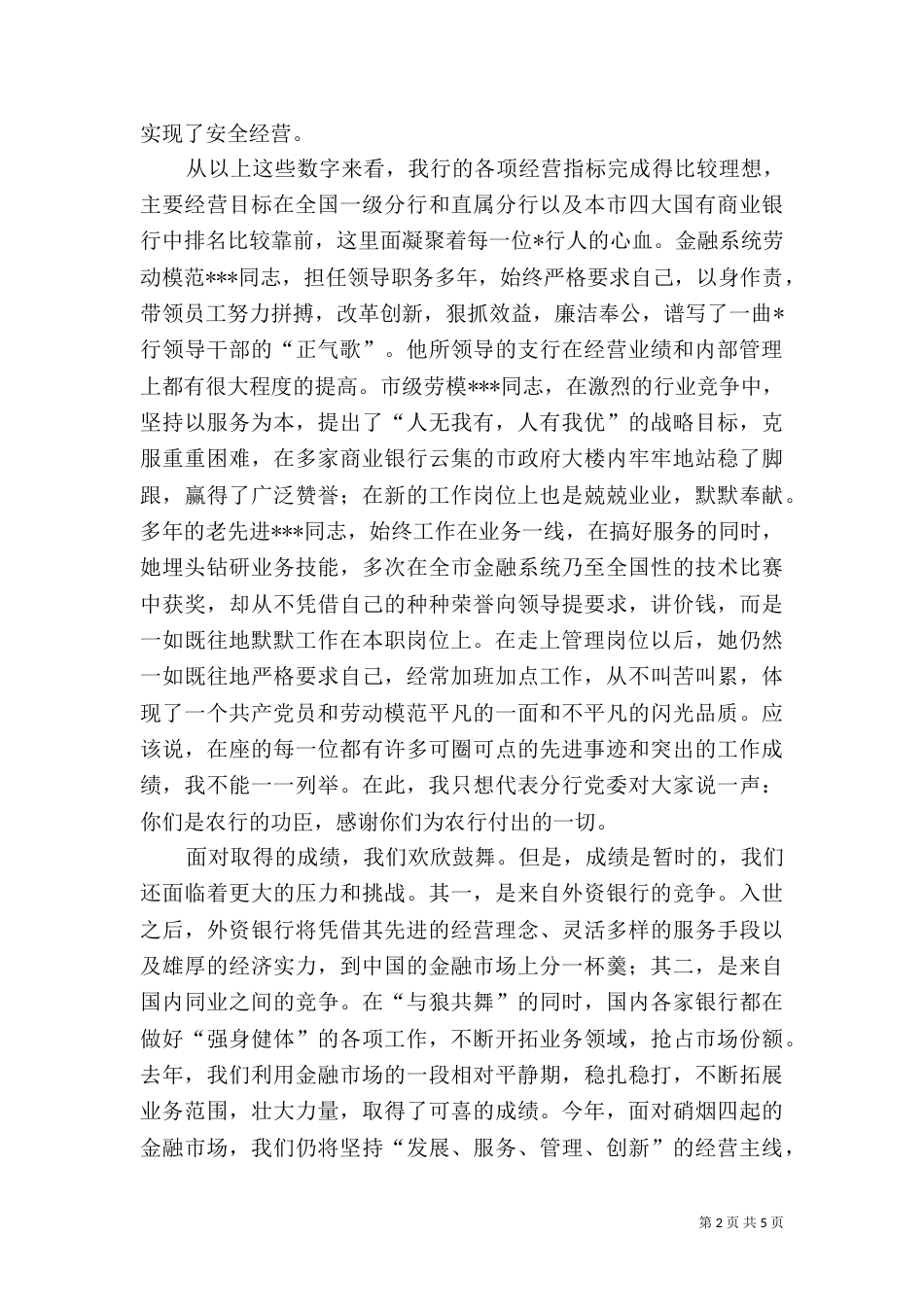 在劳模先进工作者座谈会上的讲话（一）_第2页
