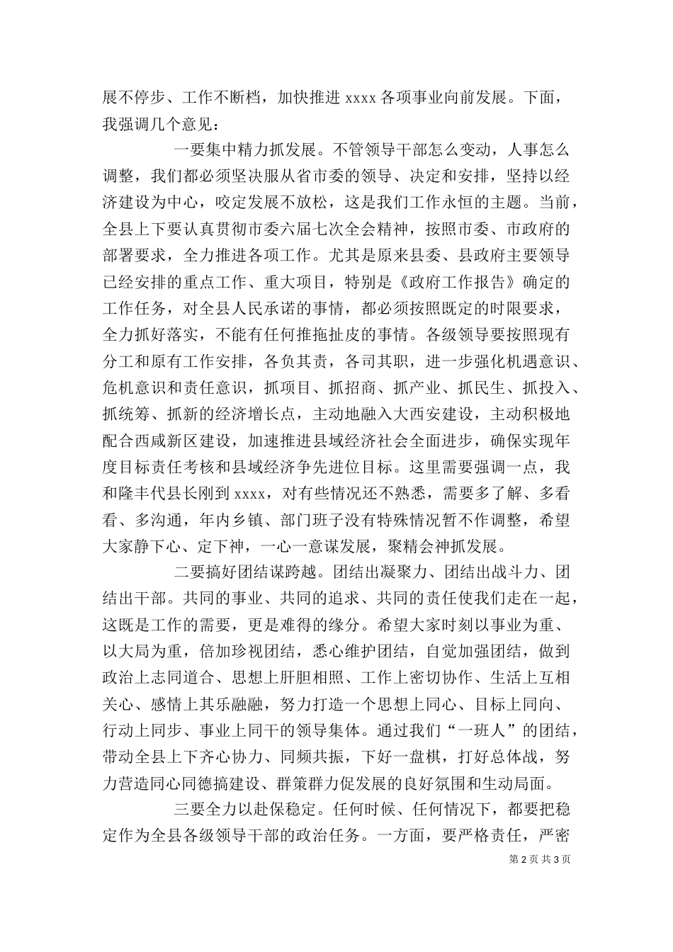 干部大会上领导讲话（二）_第2页