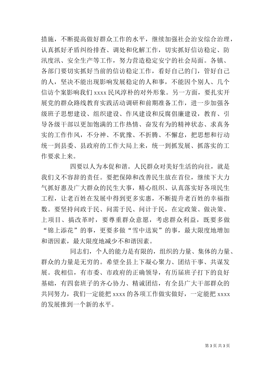 干部大会上领导讲话（二）_第3页