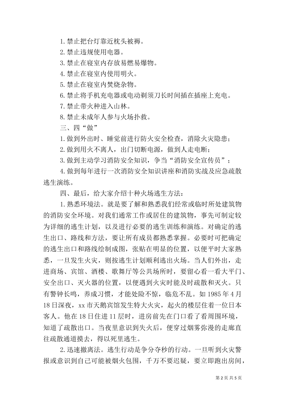 消防安全的倡议书_第2页