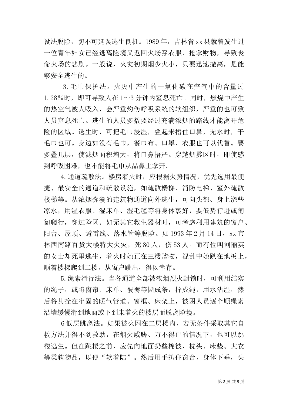 消防安全的倡议书_第3页