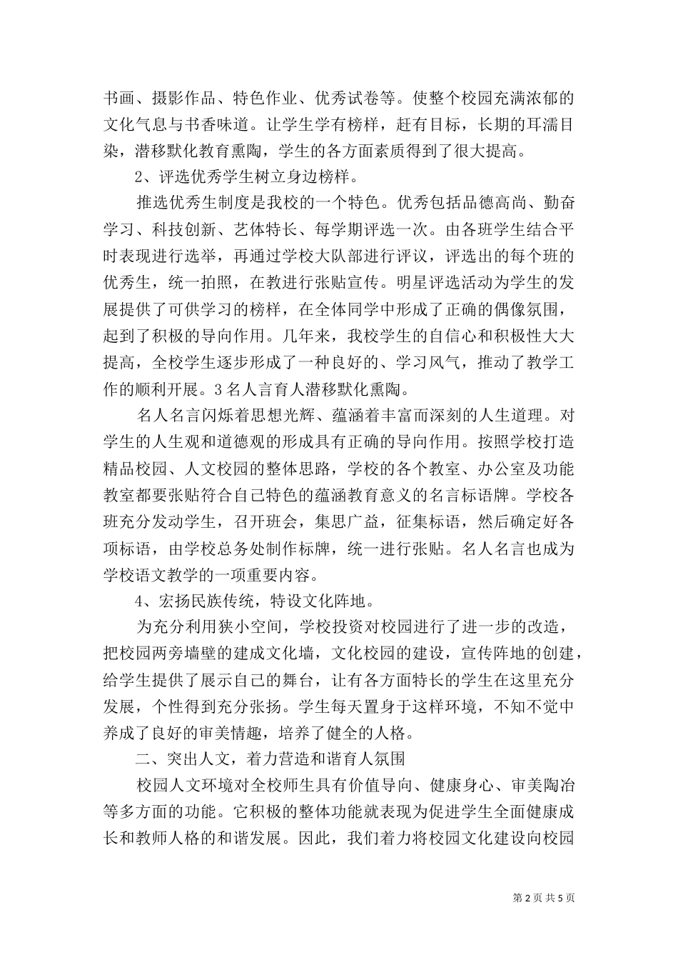 特色创建汇报材料（二）_第2页