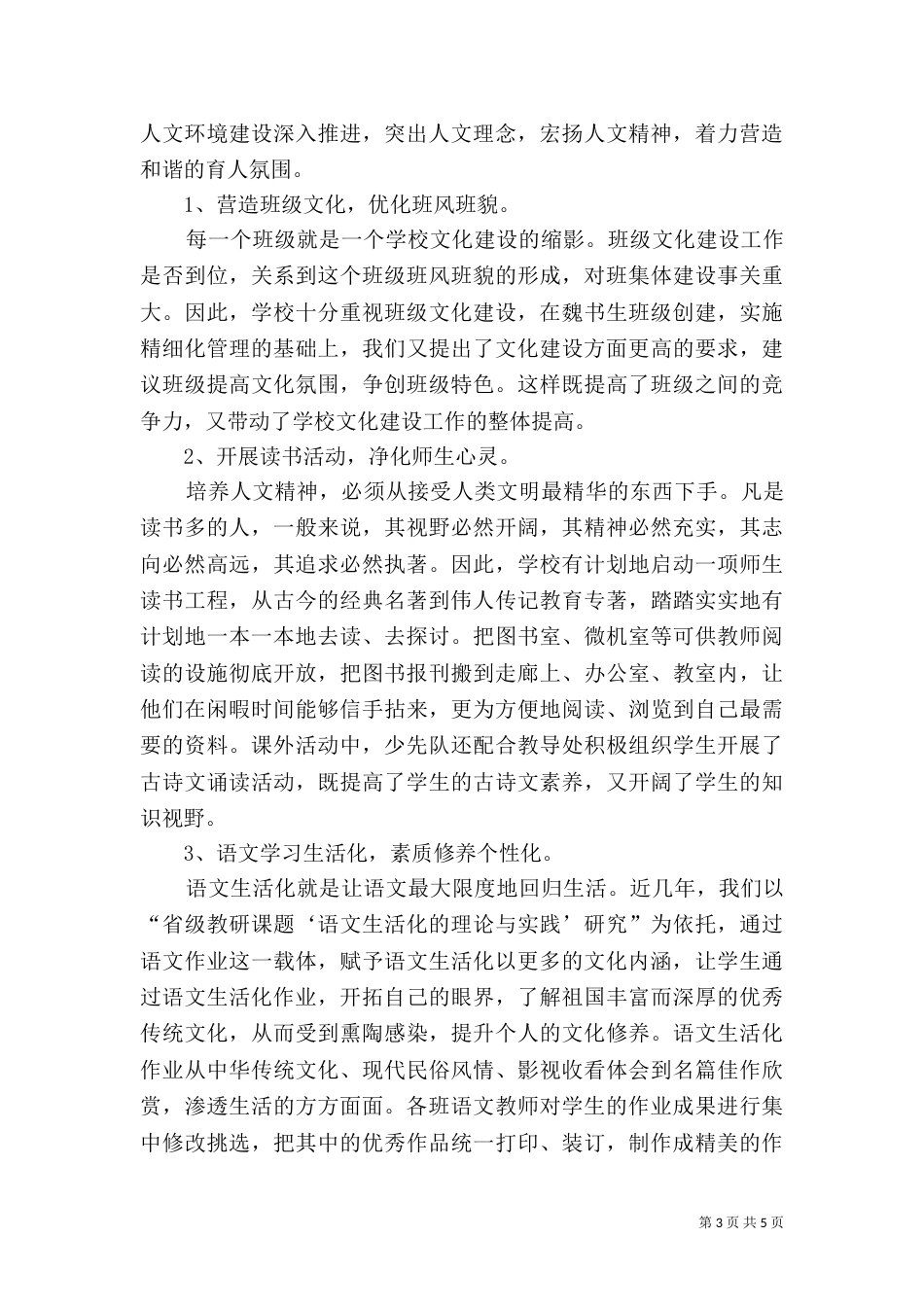 特色创建汇报材料（二）_第3页