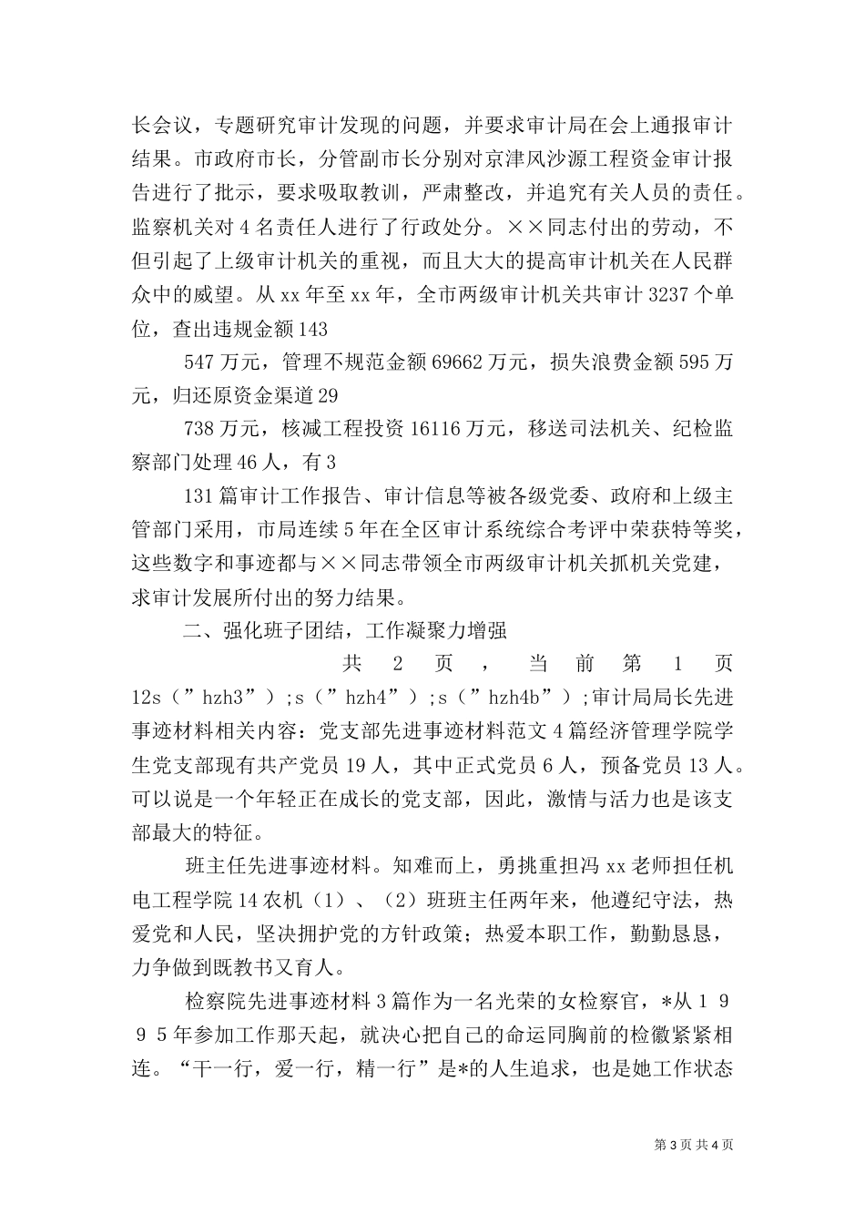 审计局局长先进事迹材料（三）_第3页