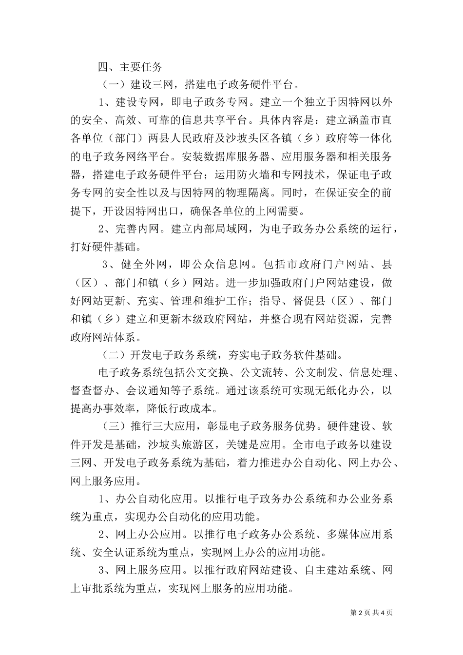 电子政务建设实施方案（一）_第2页