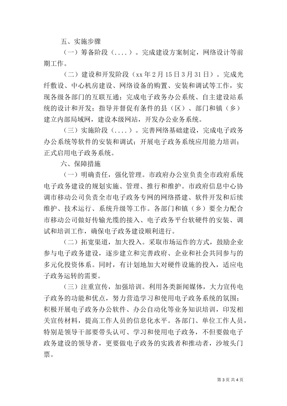 电子政务建设实施方案（一）_第3页