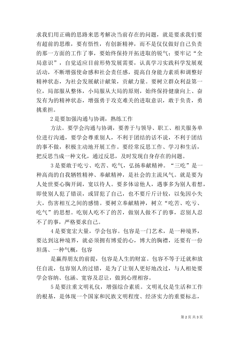 干部培训学习心得（三）_第2页