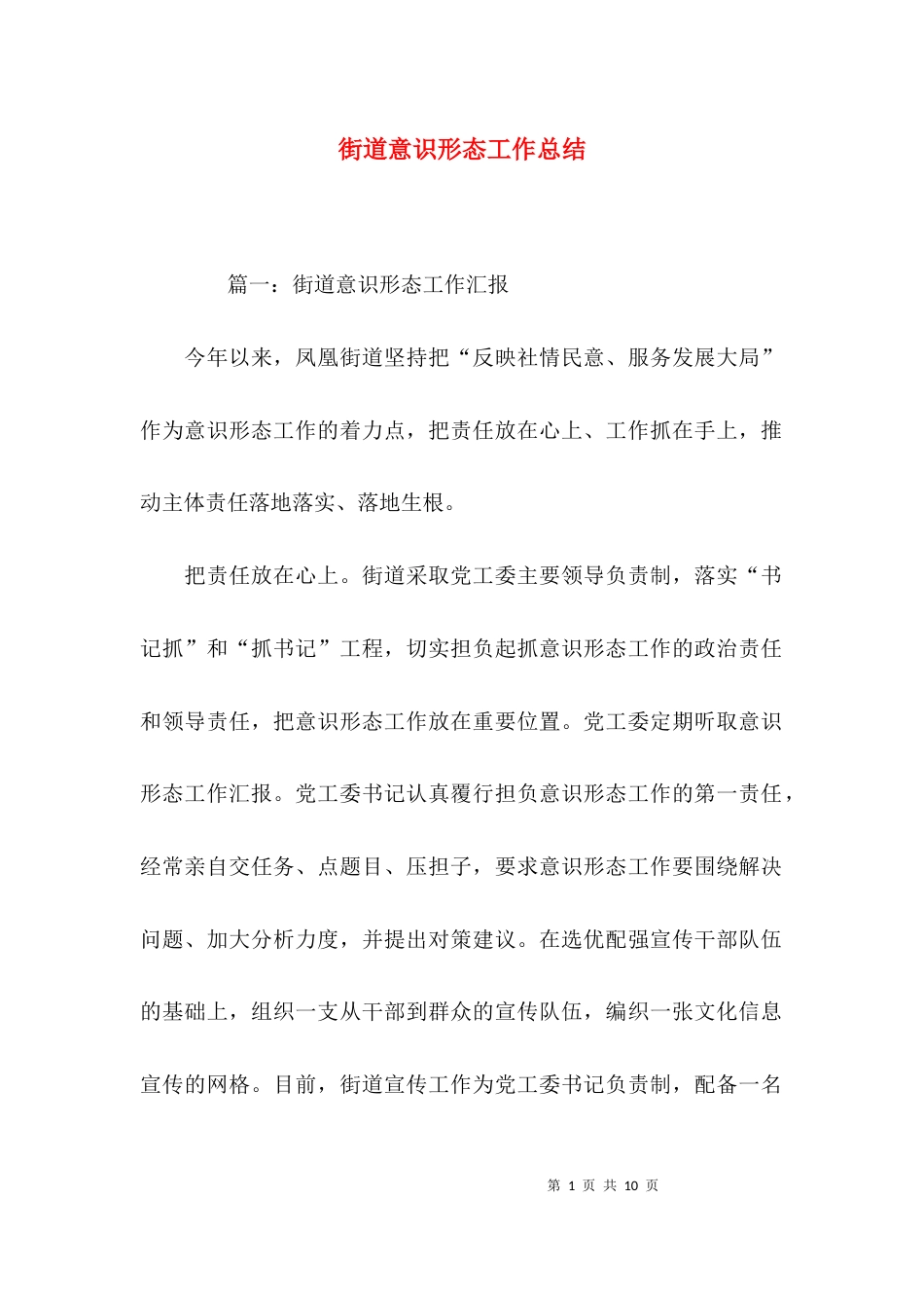 （精选）街道意识形态工作总结_第1页