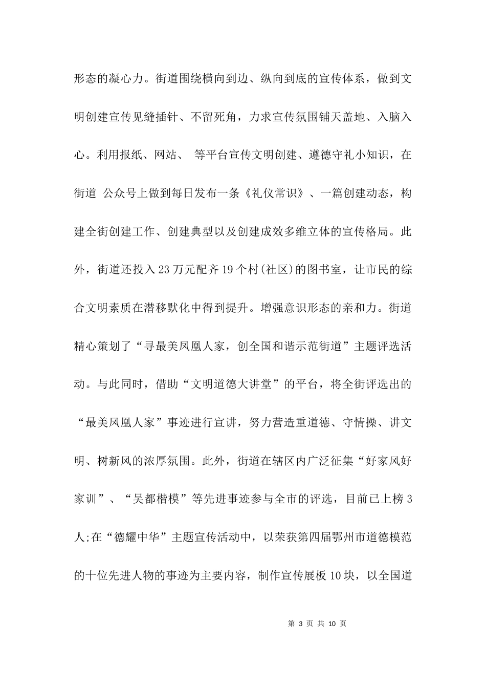 （精选）街道意识形态工作总结_第3页