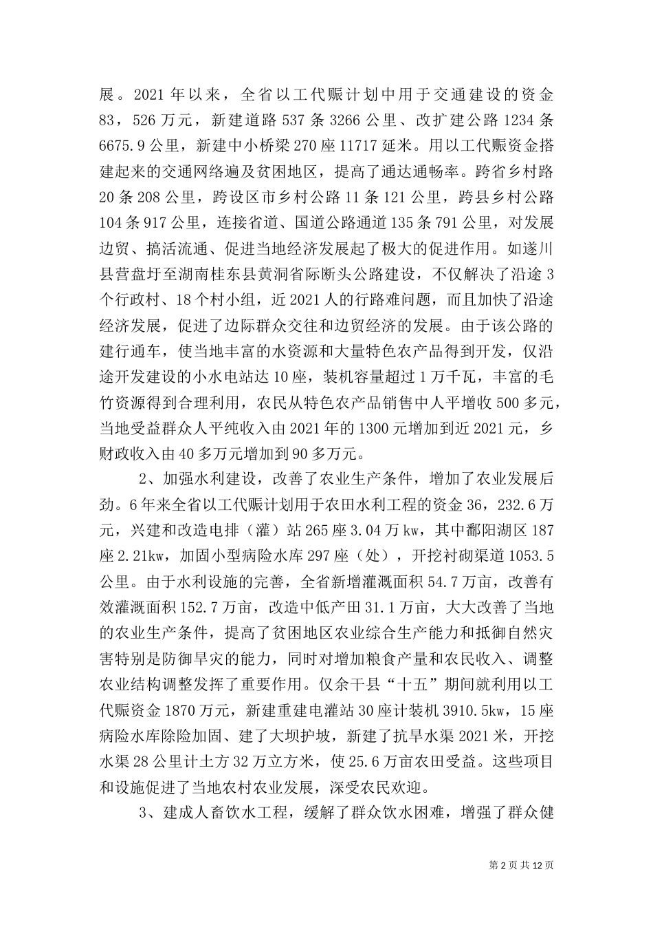 扶贫开发调研情况报告（一）_第2页