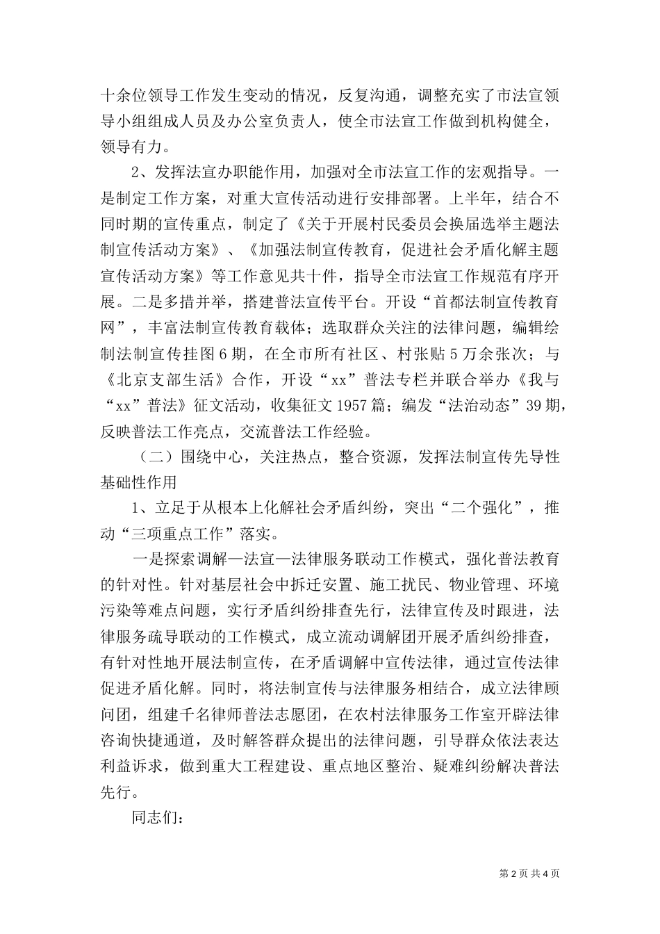 法制宣处2021年上半年工作总结_第2页