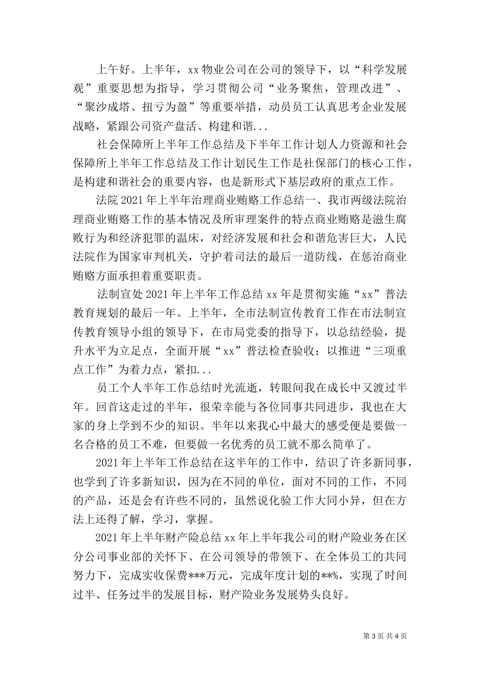 法制宣处2021年上半年工作总结_第3页