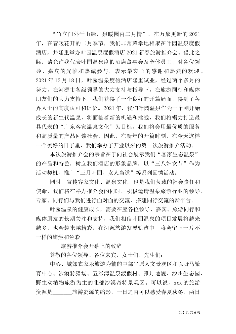 旅游推介会讲话稿（三）_第3页