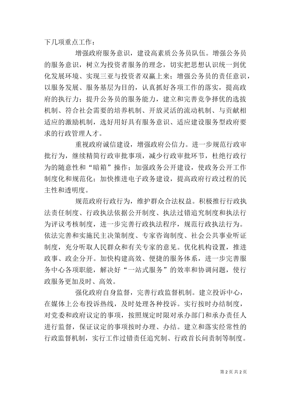 优化发展环境个人心得体会（二）_第2页