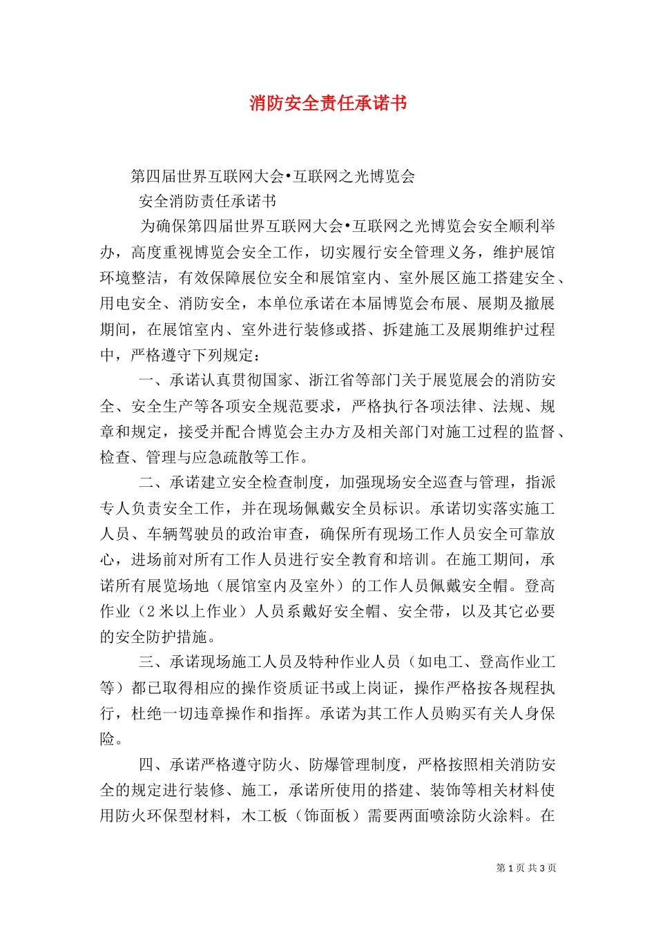 消防安全责任承诺书_第1页