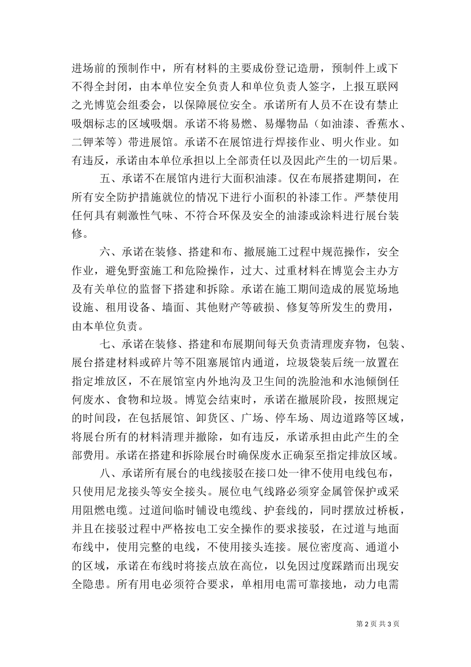 消防安全责任承诺书_第2页