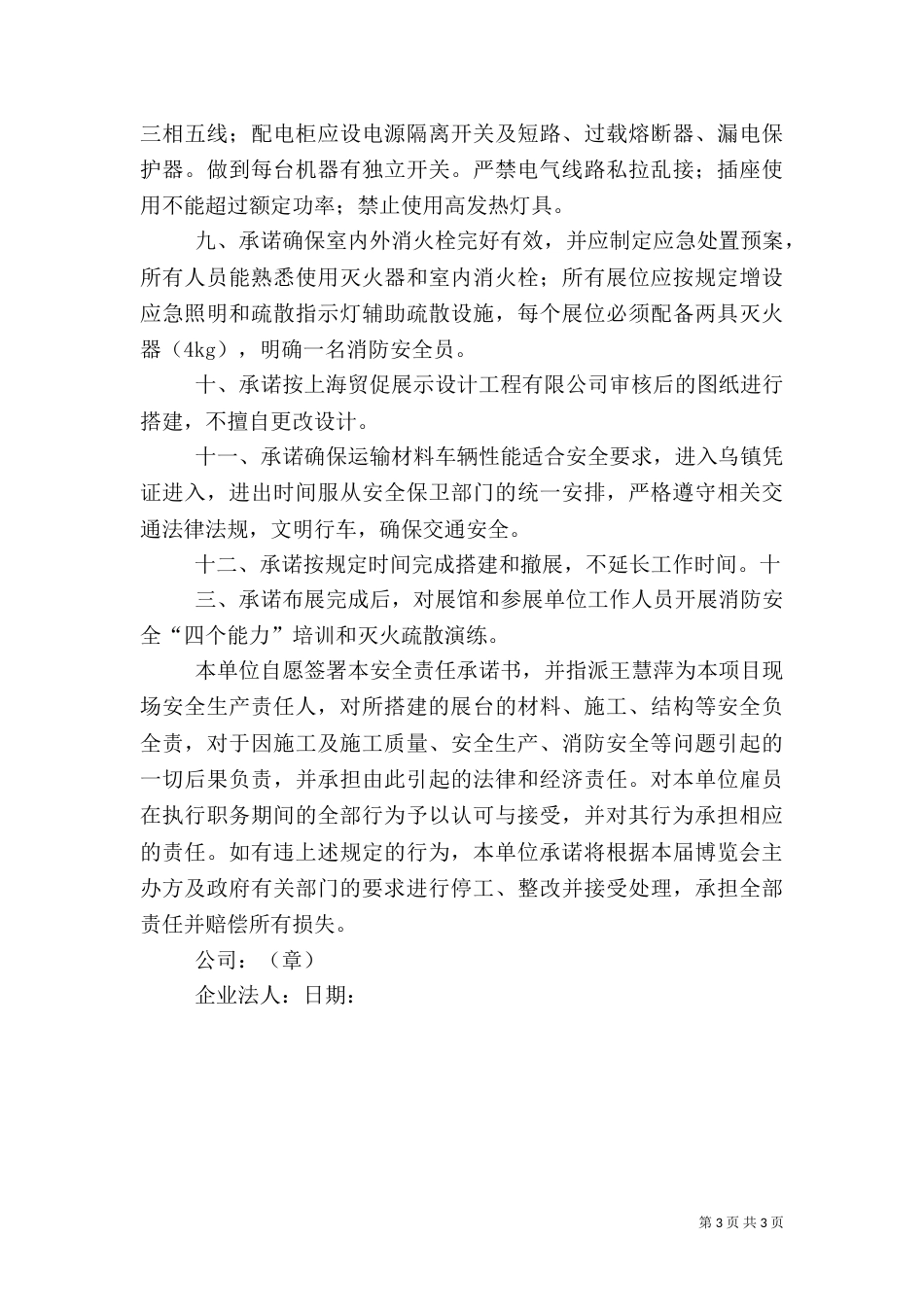 消防安全责任承诺书_第3页