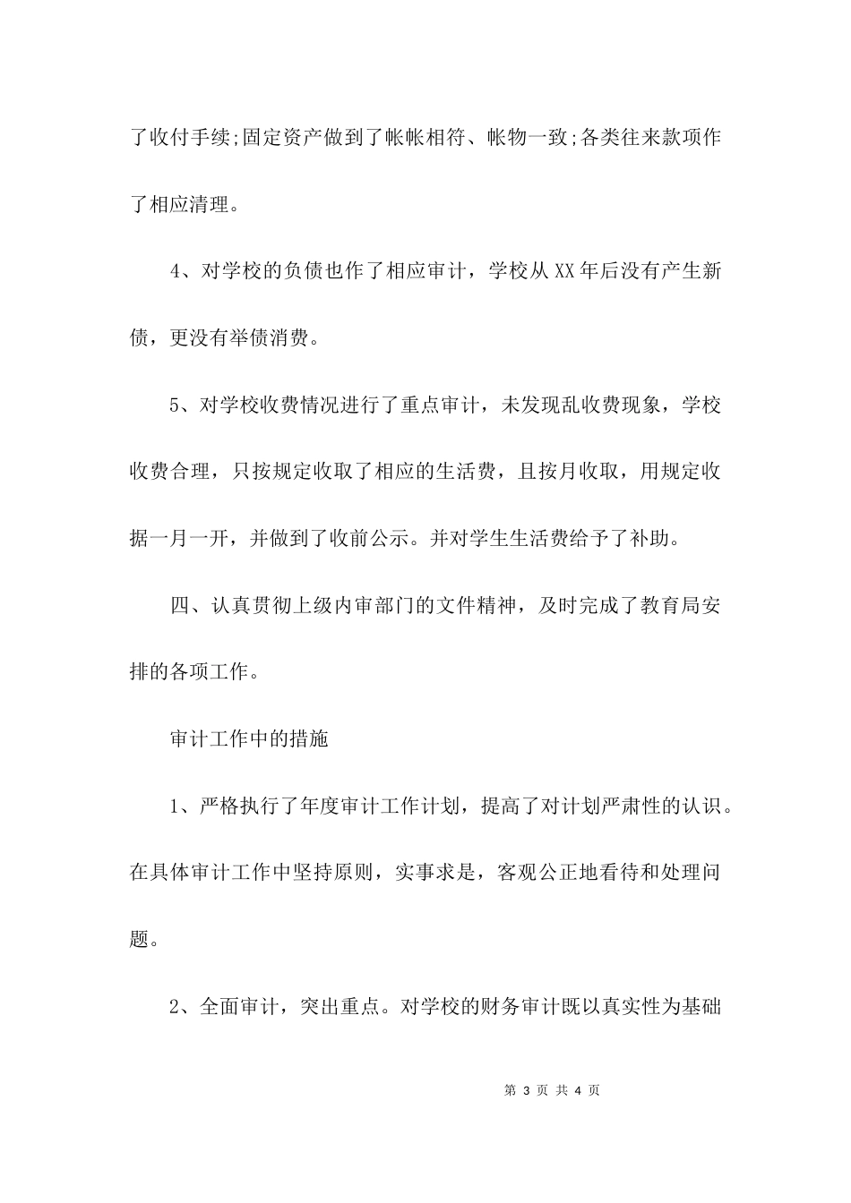 （精选）审计个人年终工作总结_第3页