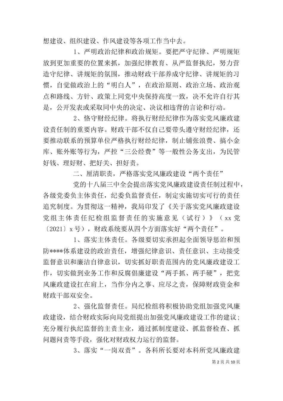 篇一：2021年12月局长述职报告范文（二）3_第2页
