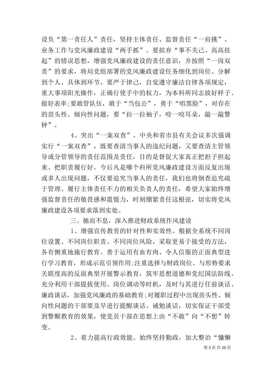 篇一：2021年12月局长述职报告范文（二）3_第3页