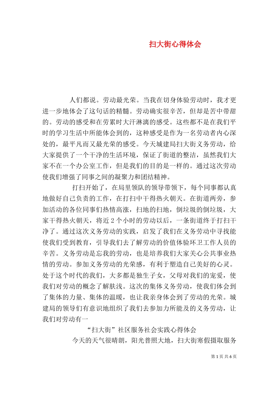 扫大街心得体会（二）_第1页