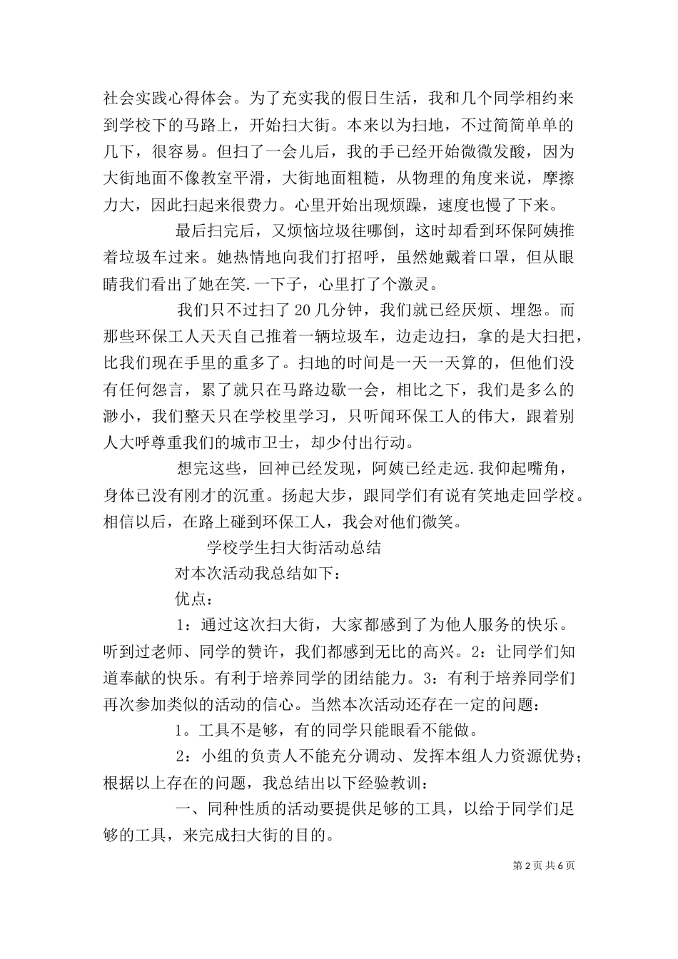 扫大街心得体会（二）_第2页