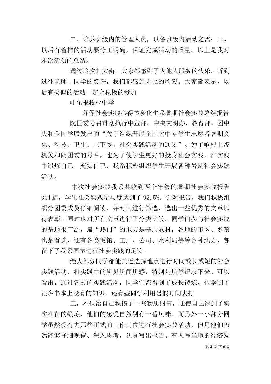 扫大街心得体会（二）_第3页