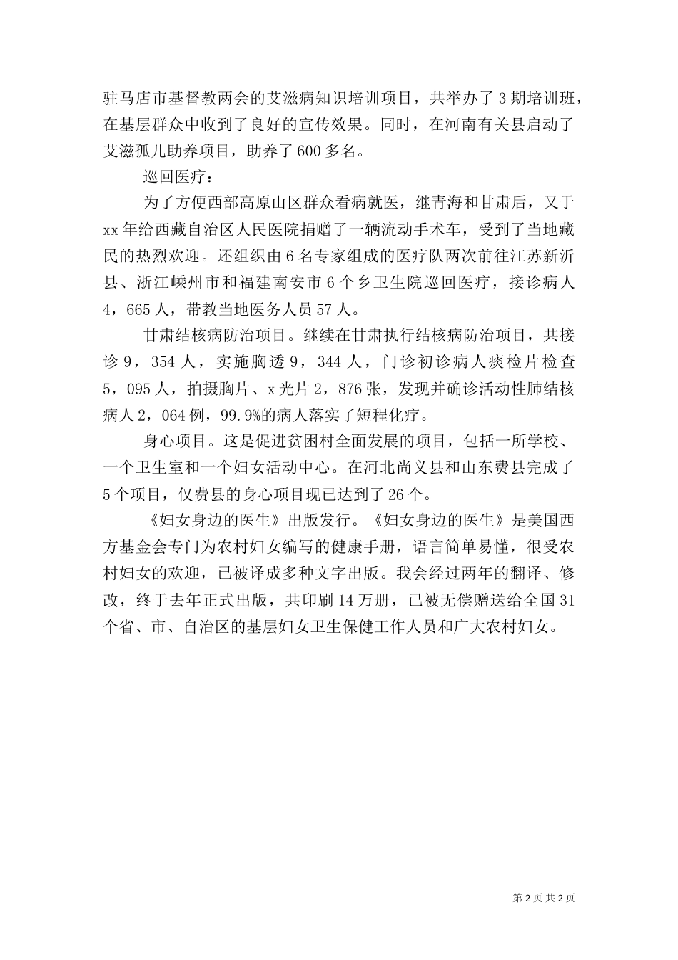 医疗卫生部工作的自我总结_第2页