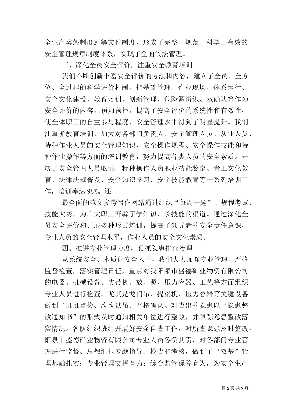 安全生产总结范文_第2页
