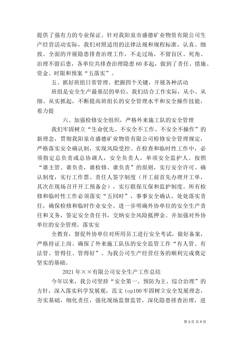 安全生产总结范文_第3页