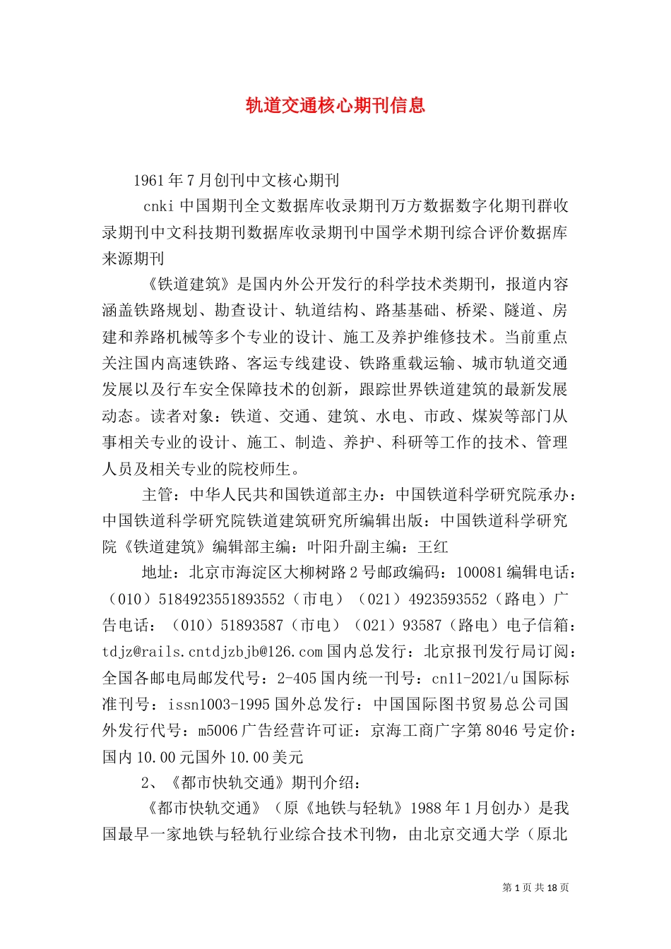 轨道交通核心期刊信息_第1页
