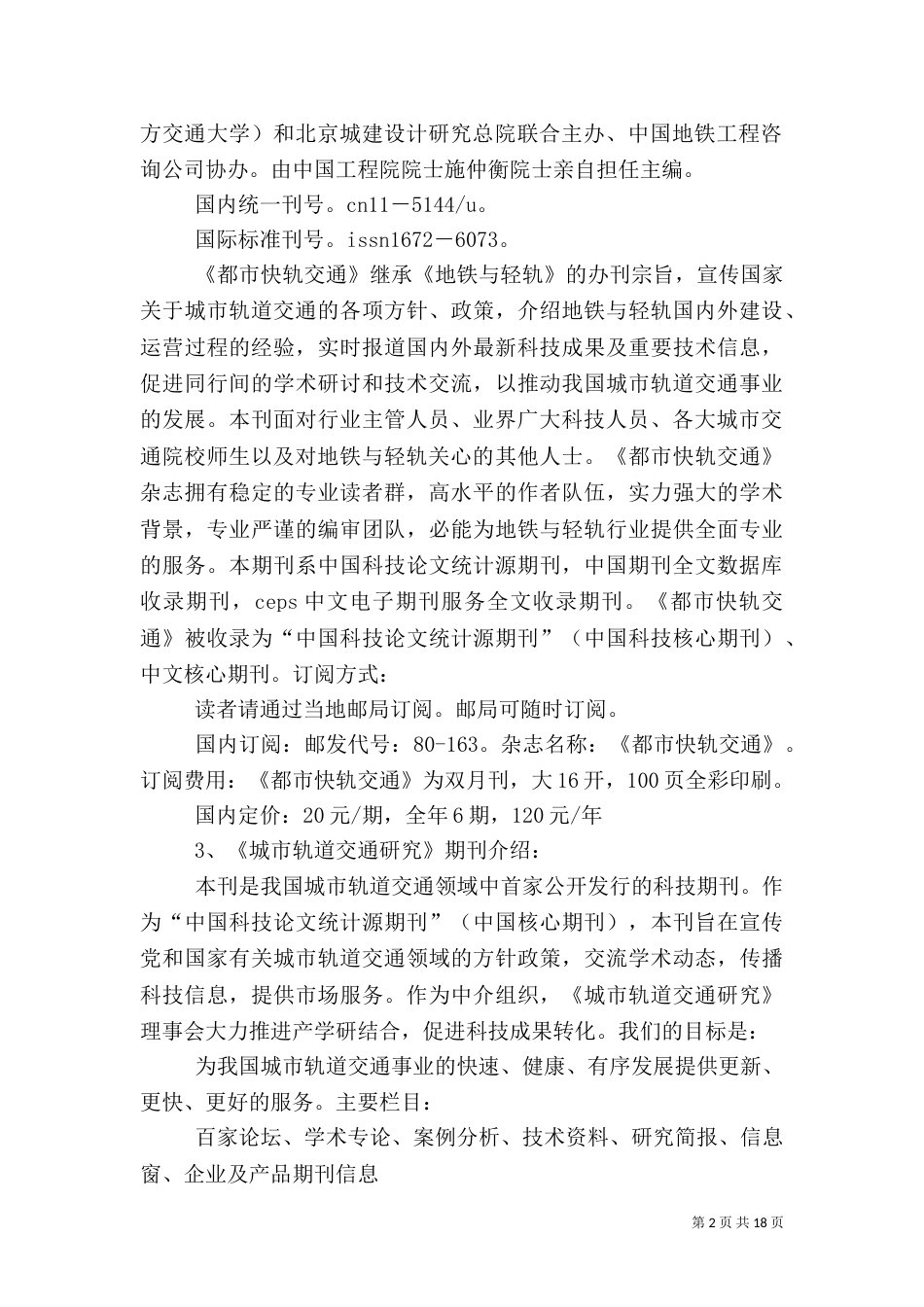 轨道交通核心期刊信息_第2页