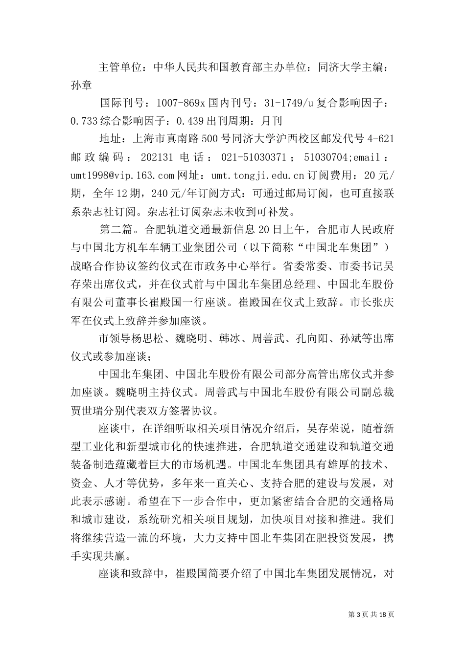轨道交通核心期刊信息_第3页