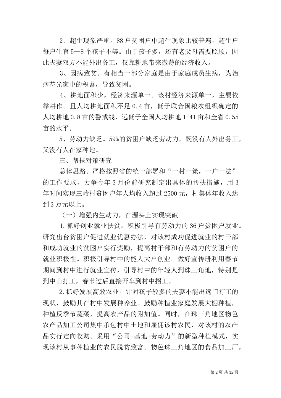 扶贫工作情况报告_第2页