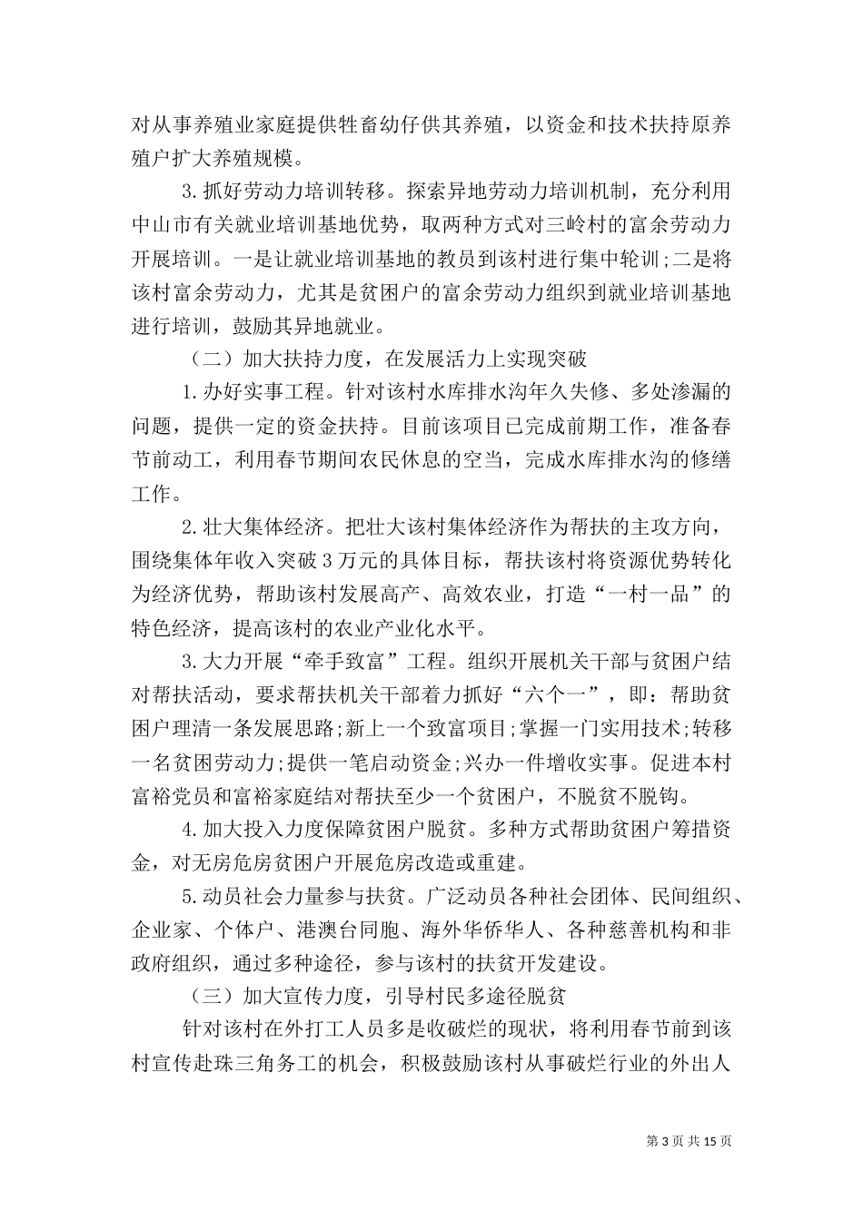 扶贫工作情况报告_第3页