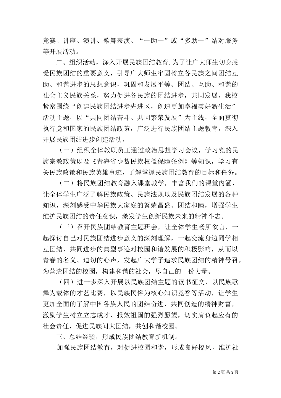 民族团结宣传月活动总结（八）_第2页