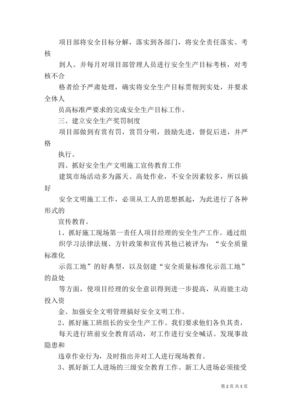 创建工程汇报材料（三）_第2页