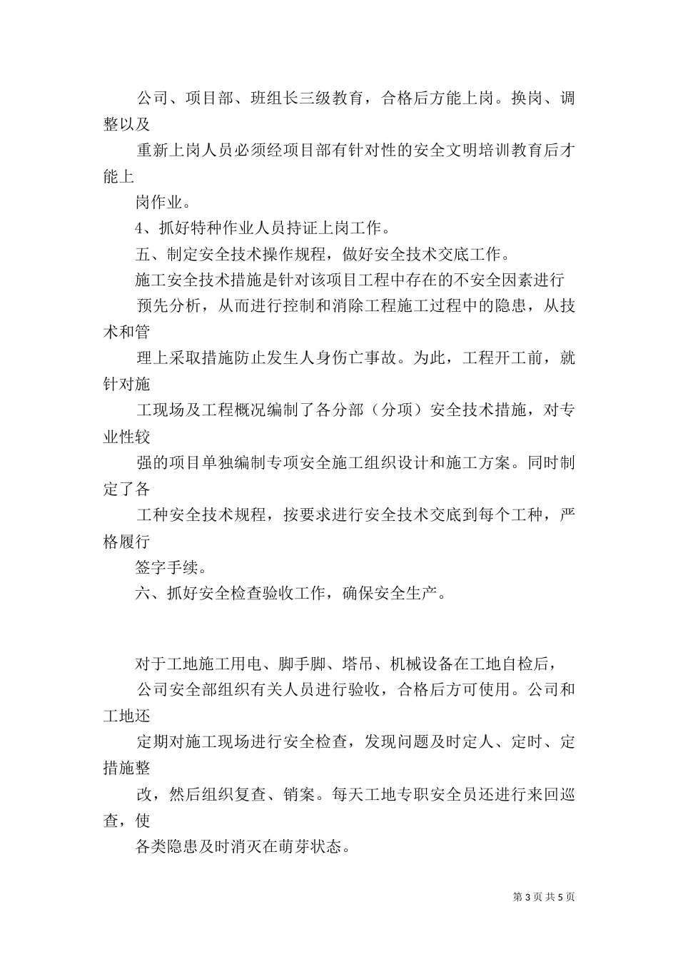 创建工程汇报材料（三）_第3页
