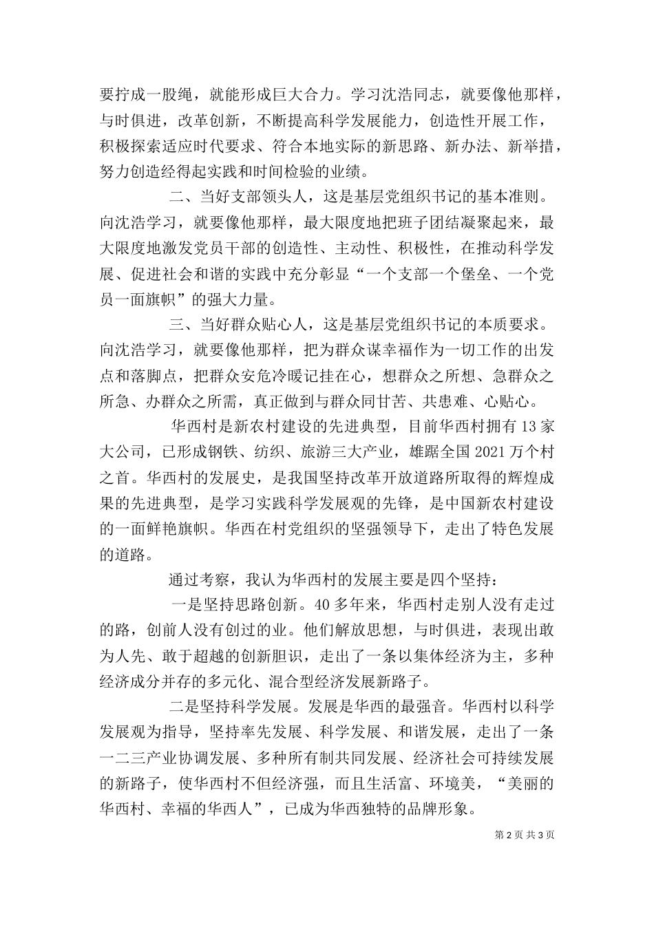 小岗村学习心得体会（一）_第2页